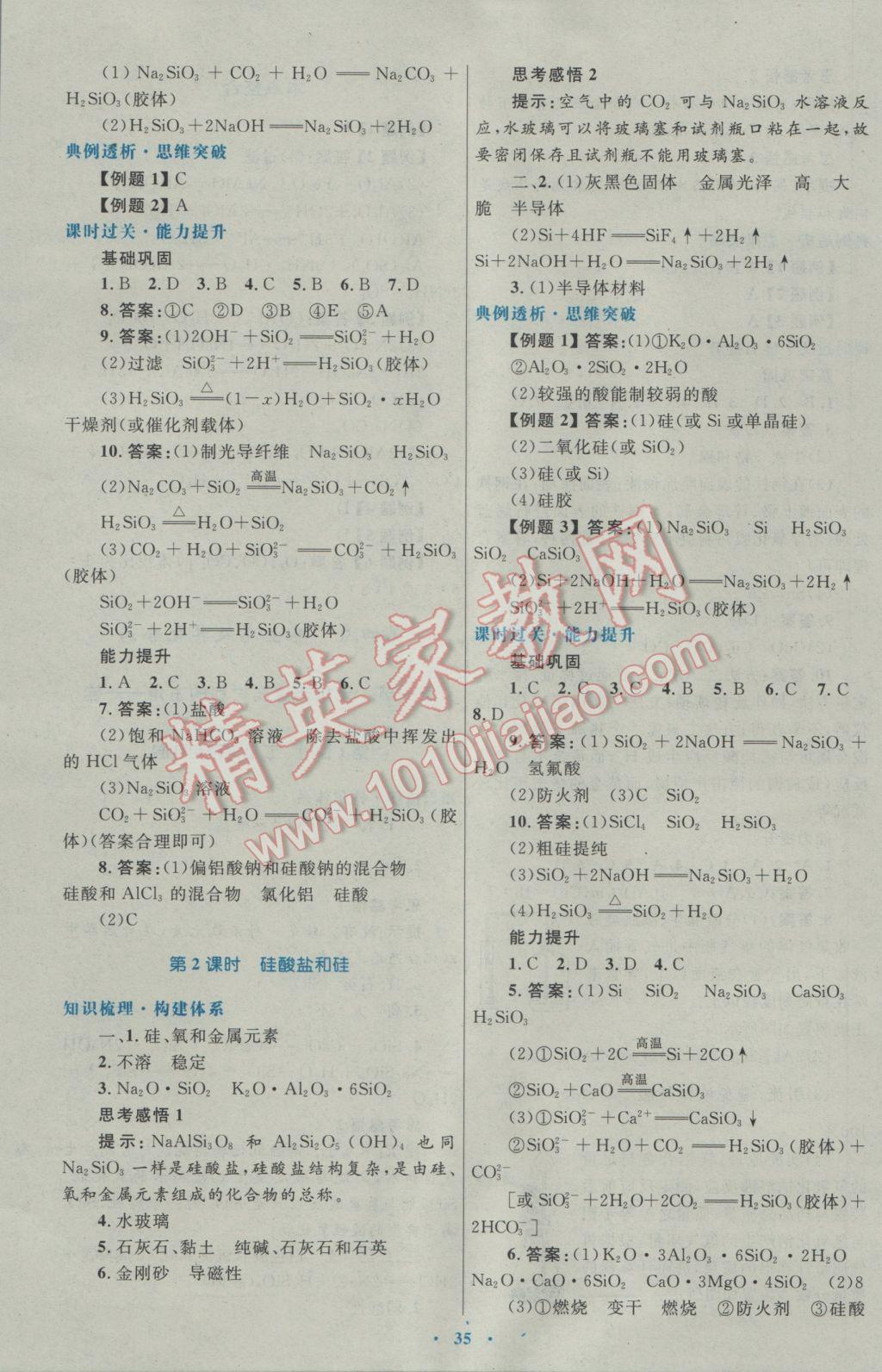 2017年高中同步測控優(yōu)化設(shè)計(jì)化學(xué)必修1人教版 參考答案第19頁