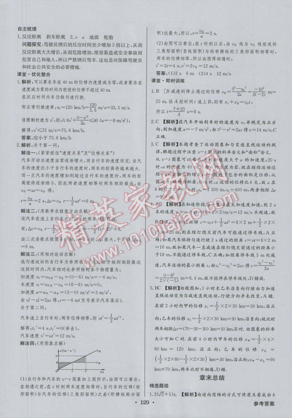 高中新課標(biāo)同步用書全優(yōu)課堂物理必修1粵教版 參考答案第7頁