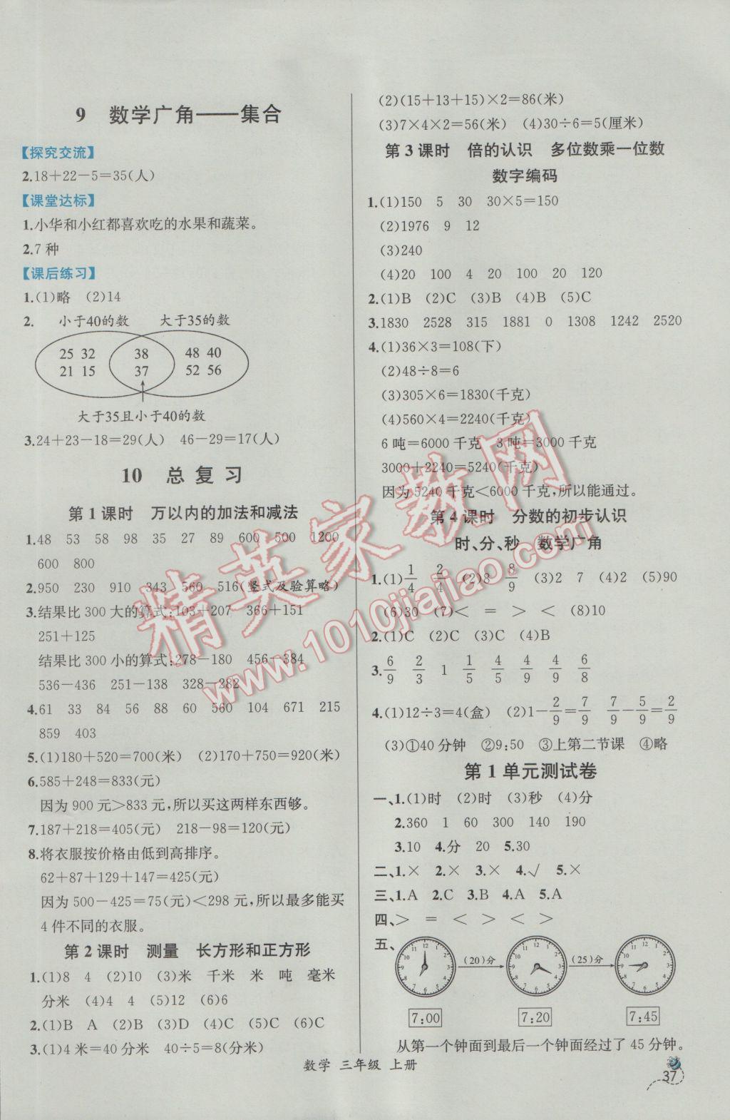 2016年同步导学案课时练三年级数学上册人教版 参考答案第11页