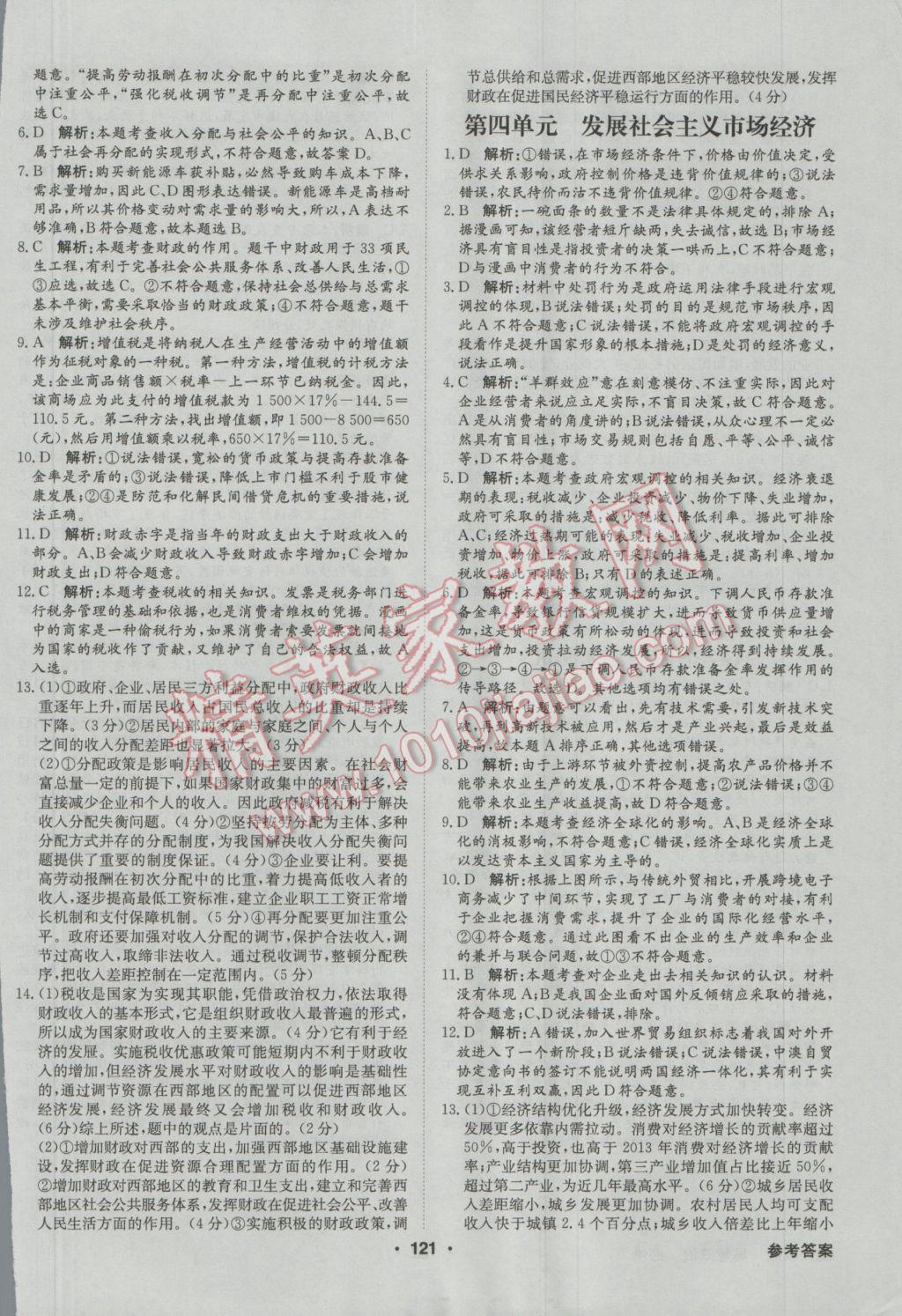 高中新課標(biāo)同步用書(shū)全優(yōu)課堂思想政治必修1人教版 參考答案第15頁(yè)