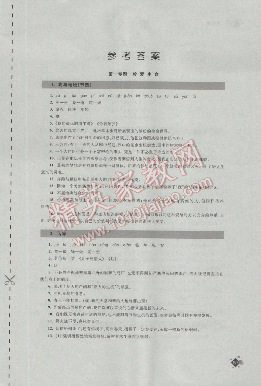 2016年課課練高中語文必修二蘇教版 參考答案第1頁