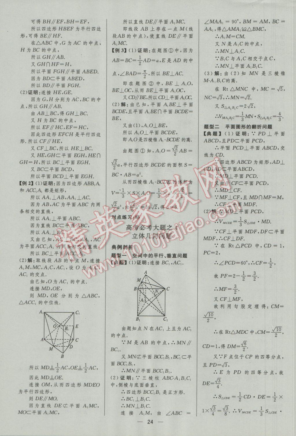 2017年高中總復(fù)習(xí)優(yōu)化設(shè)計(jì)文科數(shù)學(xué)人教A版 參考答案第24頁(yè)