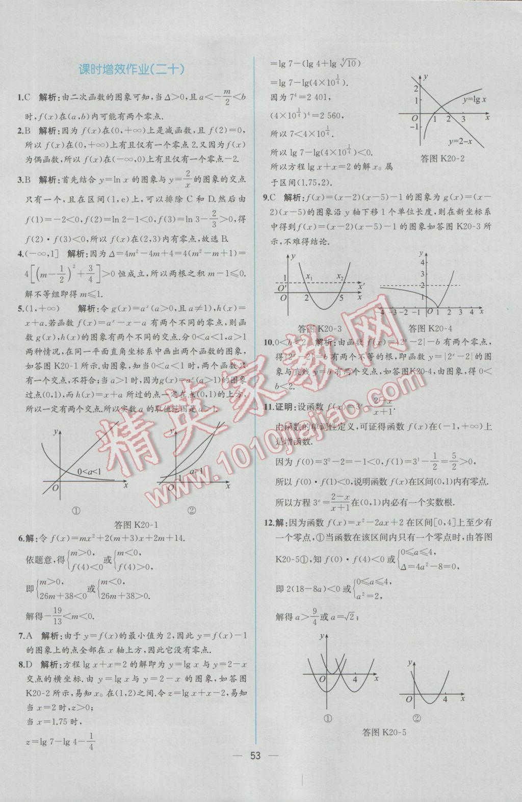 2016年同步導(dǎo)學(xué)案課時(shí)練數(shù)學(xué)必修1人教A版 學(xué)考評(píng)價(jià)作業(yè)答案第47頁(yè)