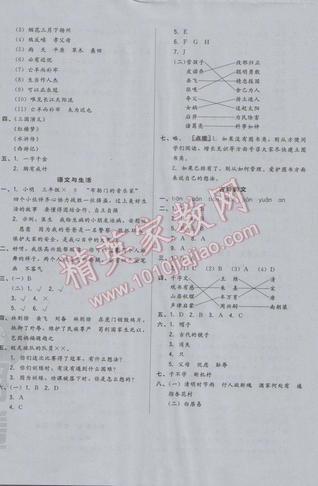 2016年好卷三年级语文上册冀教版 参考答案第12页