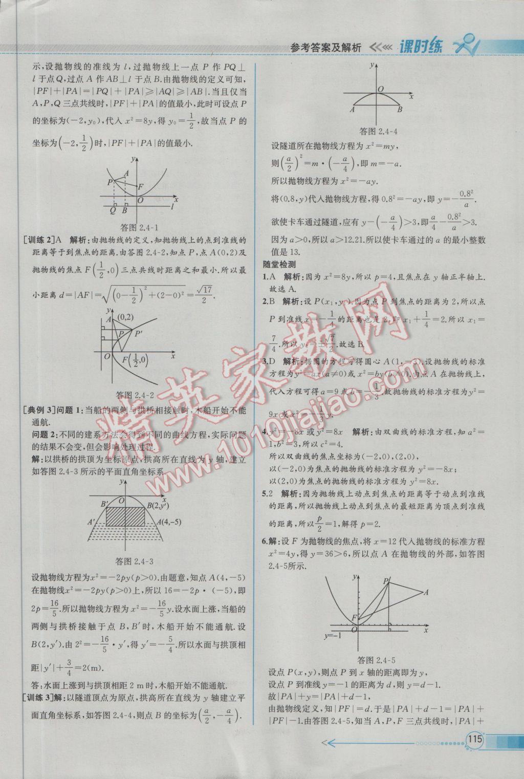 2016年同步導(dǎo)學(xué)案課時(shí)練數(shù)學(xué)選修2-1人教A版 參考答案第25頁