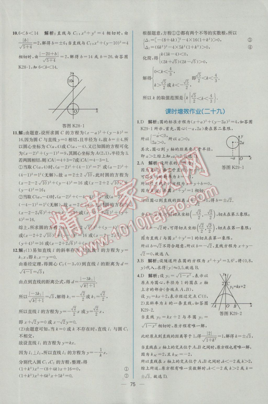 2016年同步導學案課時練數(shù)學必修2人教A版 學考評價作業(yè)答案第67頁