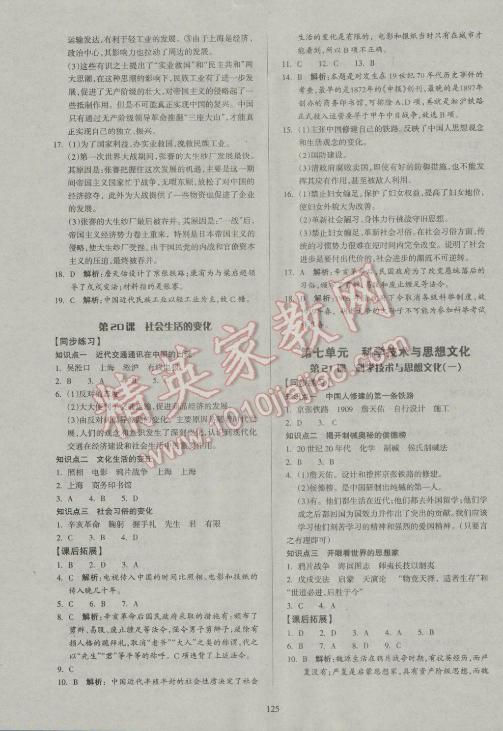 2016年名师三导学练考八年级历史上册人教版 参考答案第11页