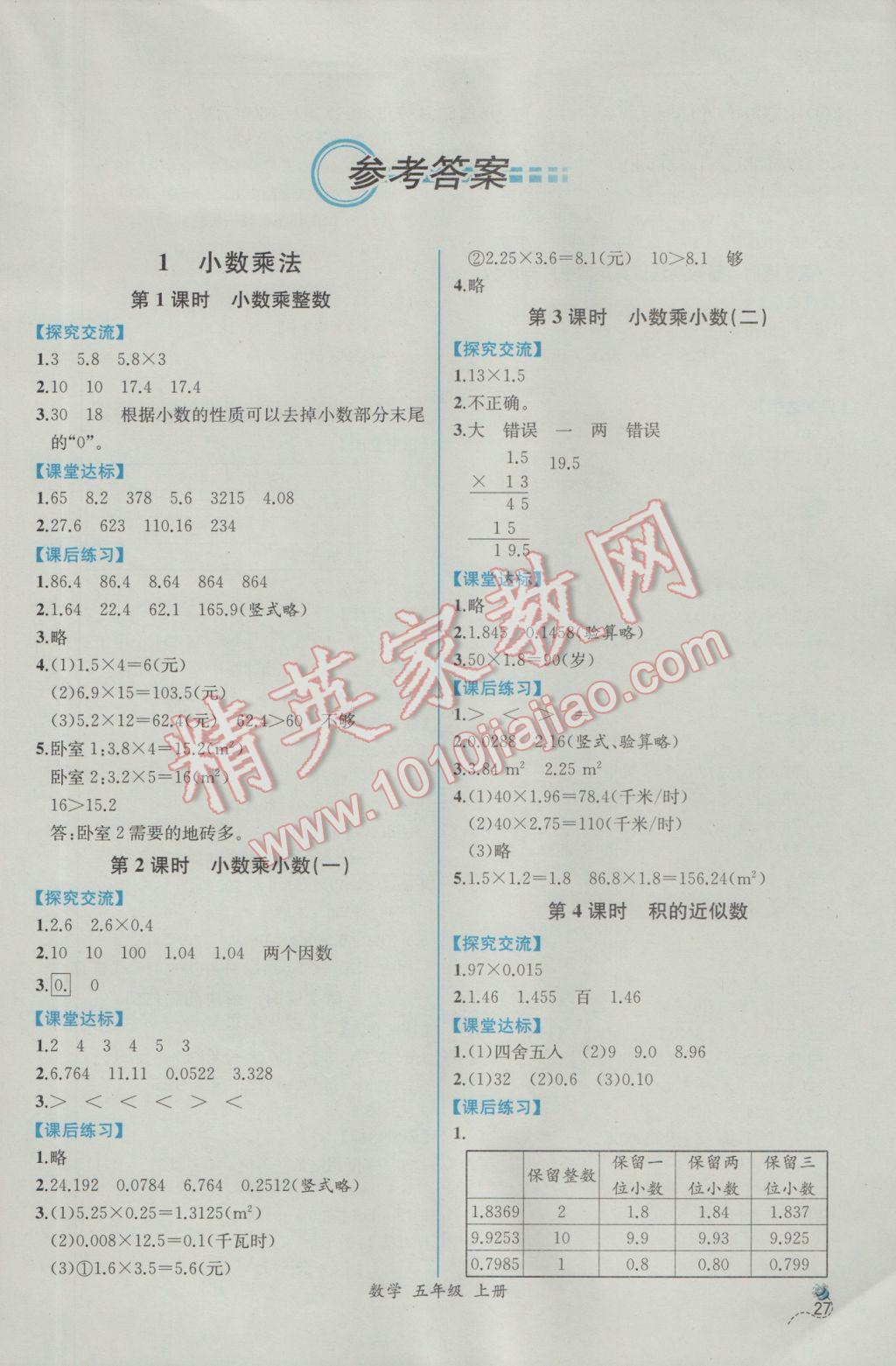 2016年同步导学案课时练五年级数学上册人教版 参考答案第2页