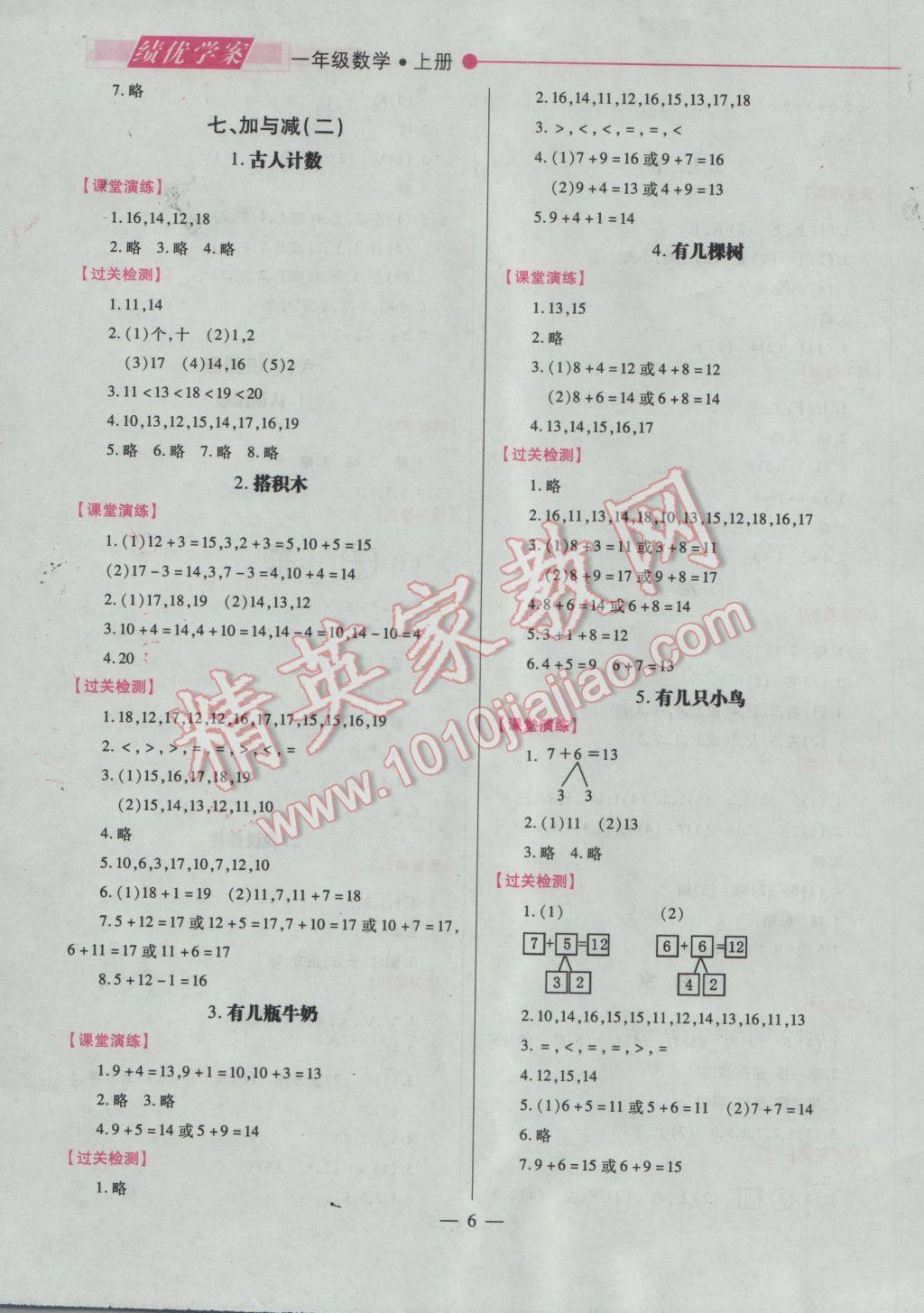 2016年績優(yōu)學(xué)案一年級數(shù)學(xué)上冊 參考答案第6頁