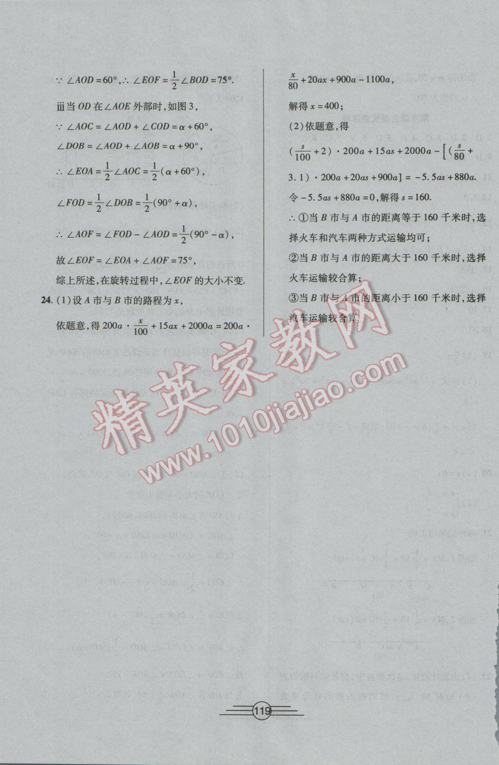 2016年同步AB卷高效考卷七年級數(shù)學(xué)上冊滬科版 參考答案第19頁