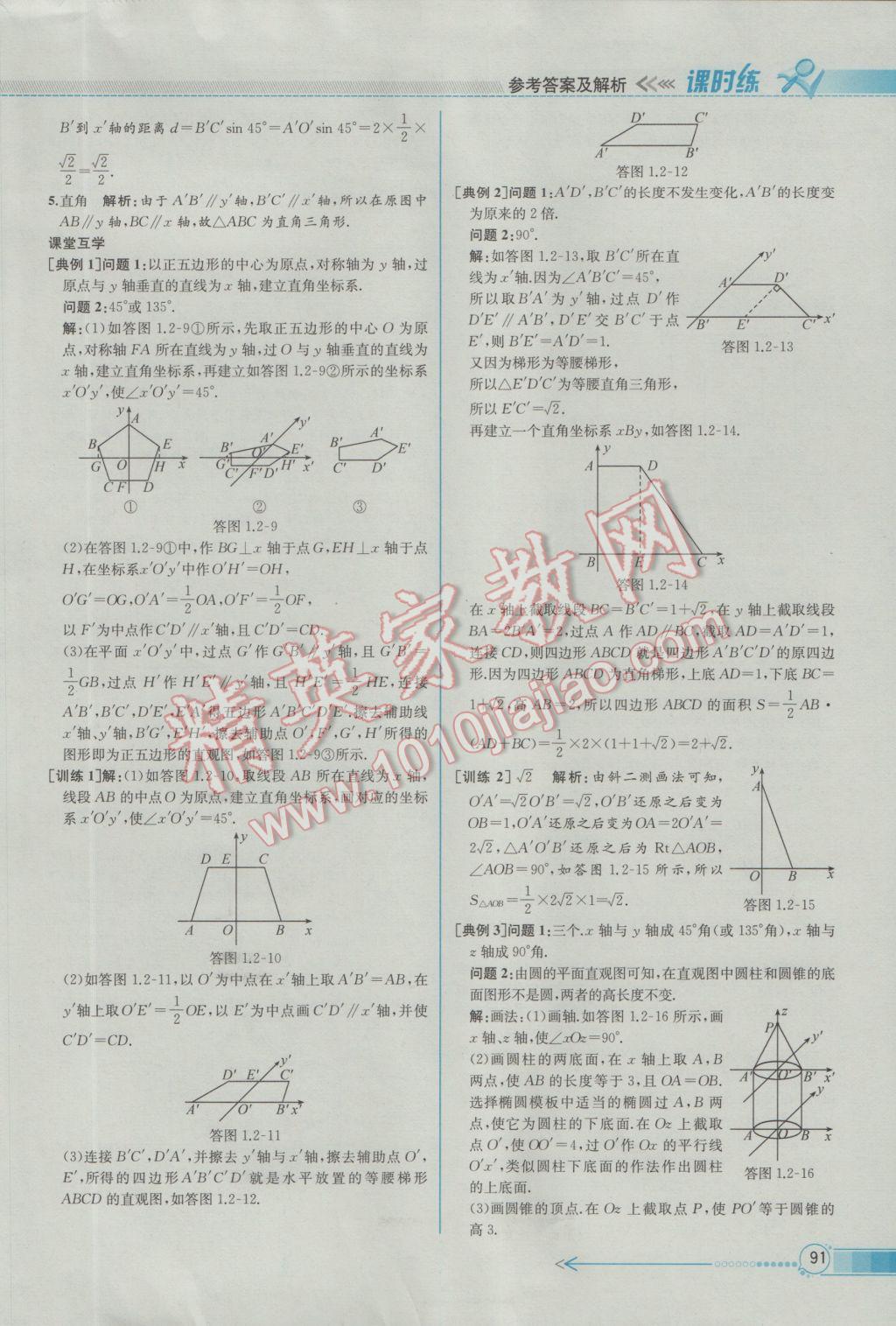 2016年同步導(dǎo)學(xué)案課時(shí)練數(shù)學(xué)必修2人教A版 參考答案第5頁(yè)