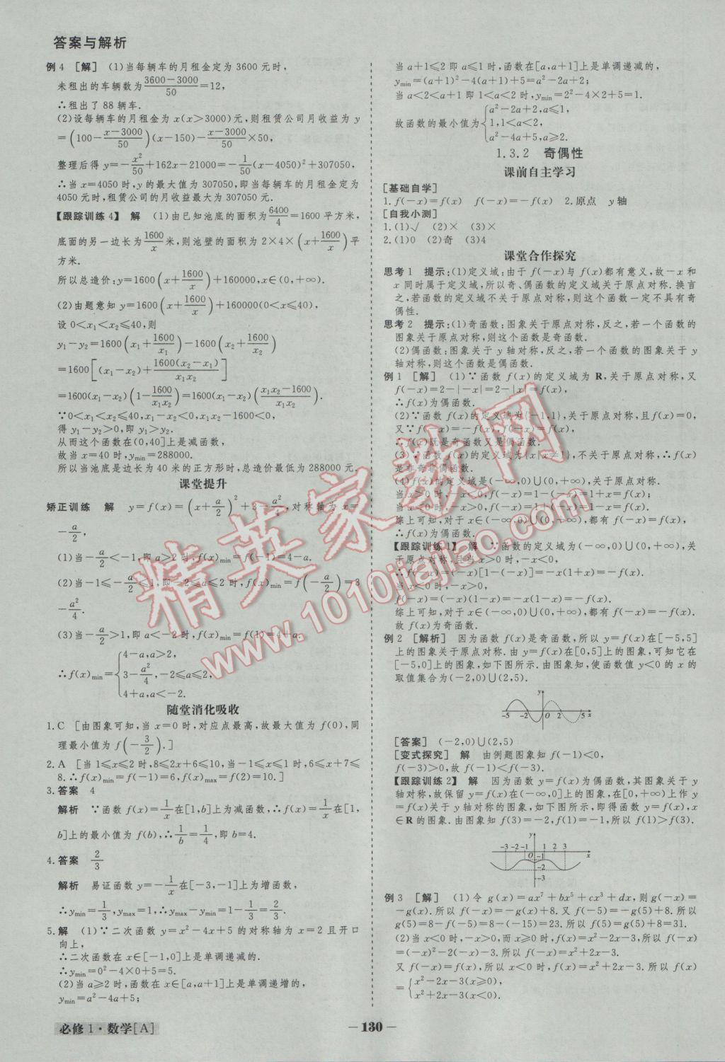 金版教程高中新課程創(chuàng)新導學案數(shù)學必修1人教A版 參考答案第9頁