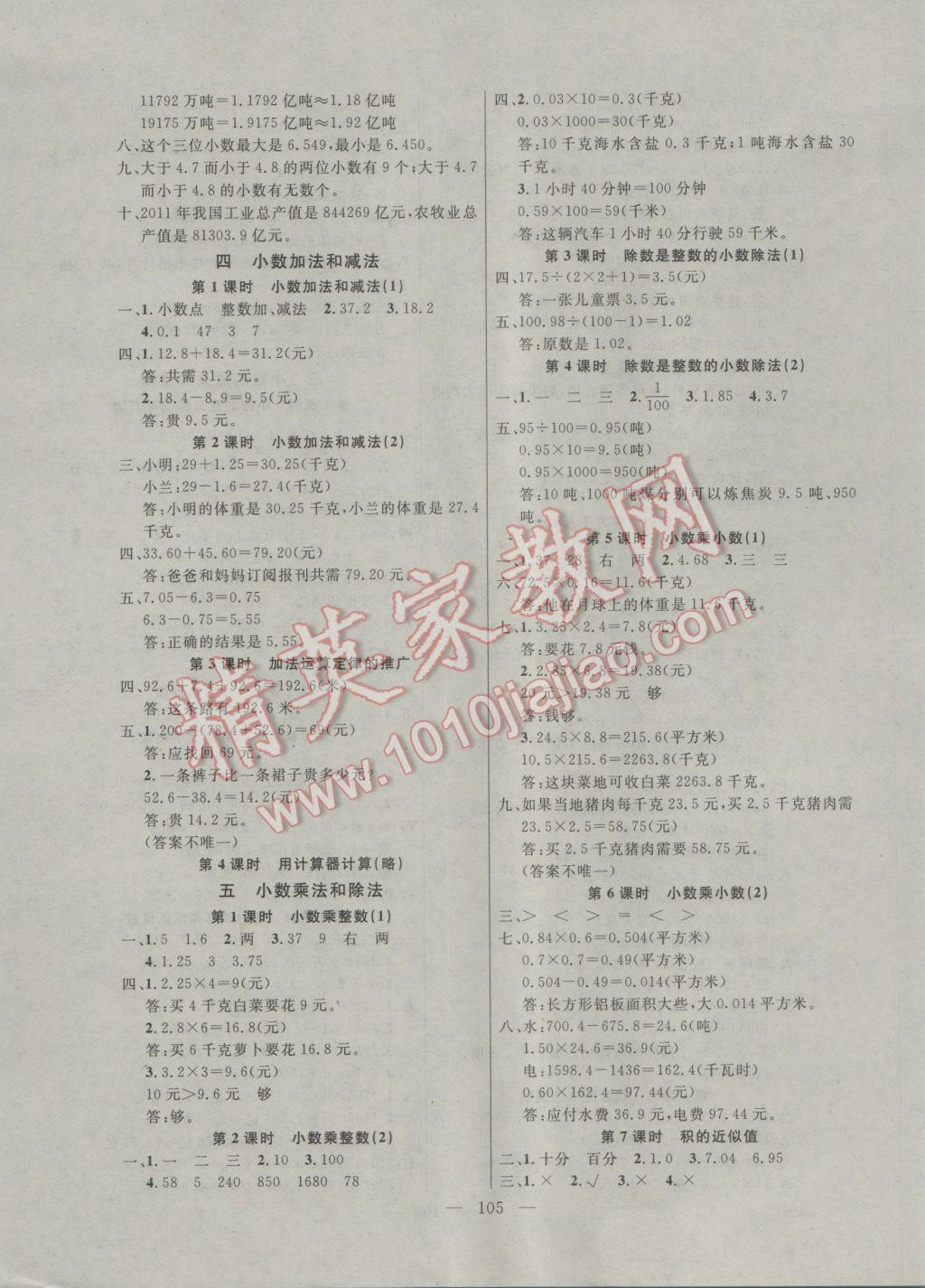 2016年百分學(xué)生作業(yè)本題練王五年級數(shù)學(xué)上冊蘇教版 參考答案第3頁