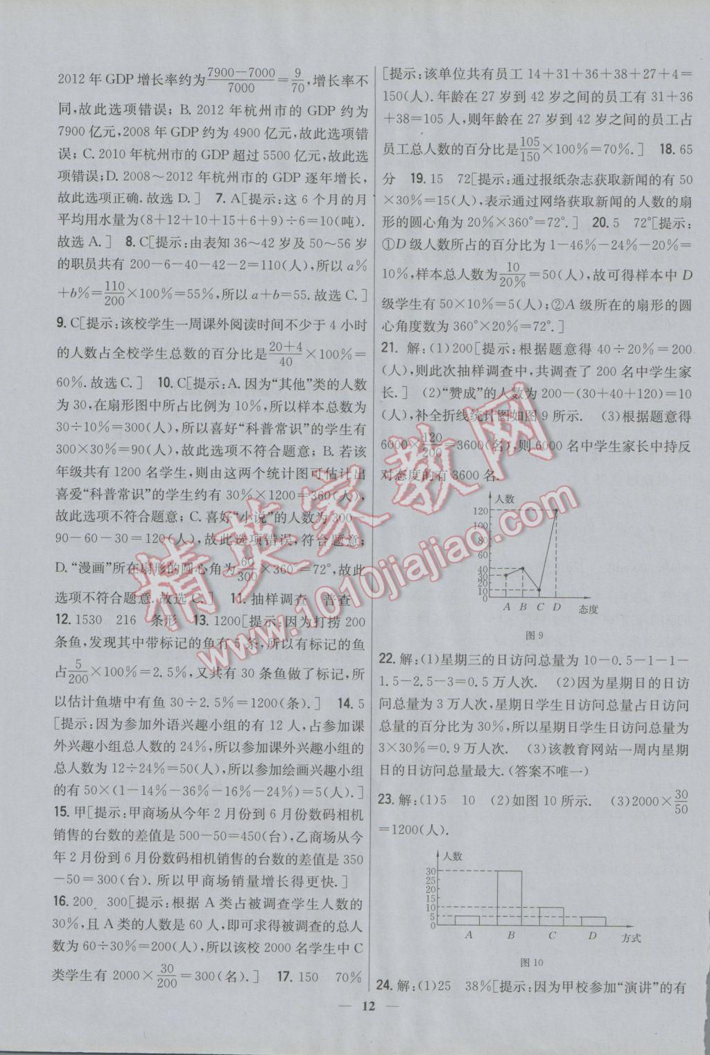 2016年新教材完全考卷七年級數(shù)學(xué)上冊北師大版 參考答案第12頁