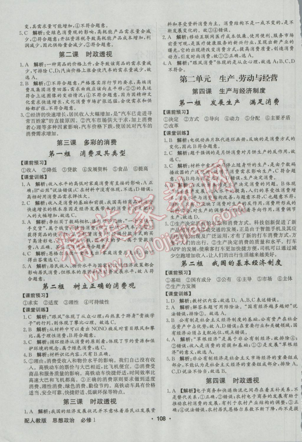 高中新課標(biāo)同步用書全優(yōu)課堂思想政治必修1人教版 參考答案第2頁