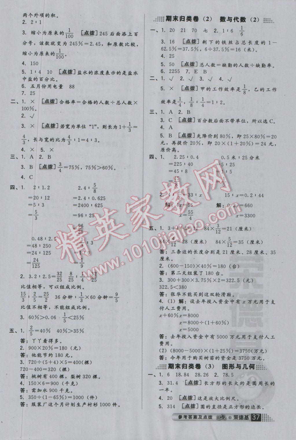 2016年好卷六年级数学上册冀教版 小卷答案第9页