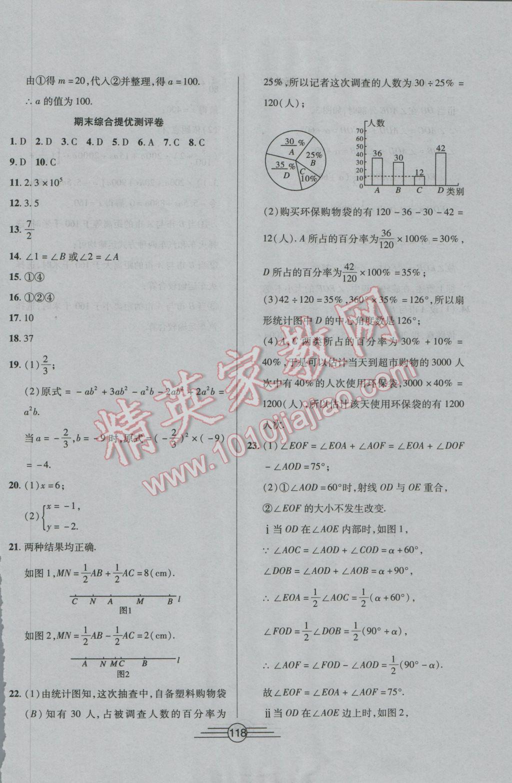 2016年同步AB卷高效考卷七年級(jí)數(shù)學(xué)上冊(cè)滬科版 參考答案第18頁(yè)