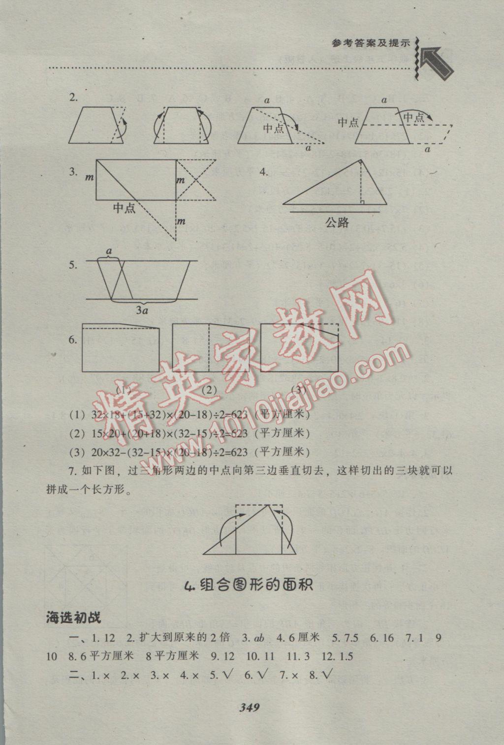 2016年尖子生题库五年级数学上册人教版 参考答案第40页