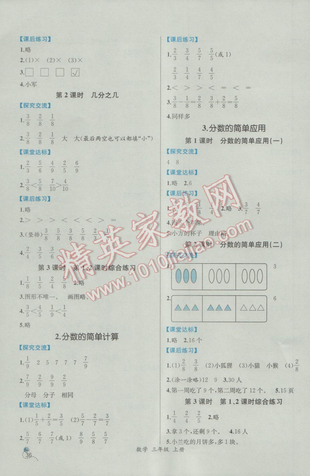 2016年同步导学案课时练三年级数学上册人教版 参考答案第10页