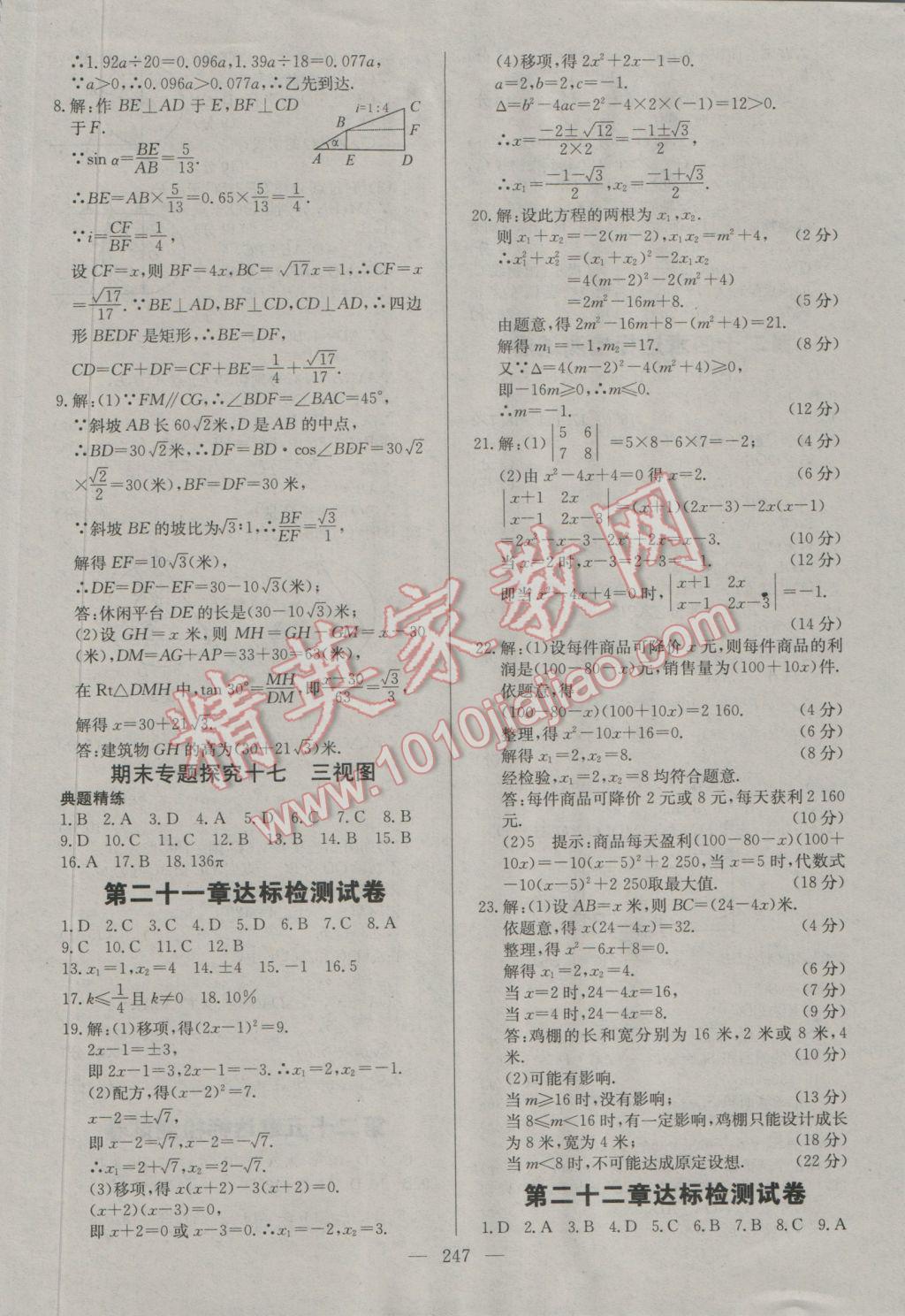 2016年名師三導(dǎo)學(xué)練考九年級數(shù)學(xué)全一冊人教版 參考答案第41頁