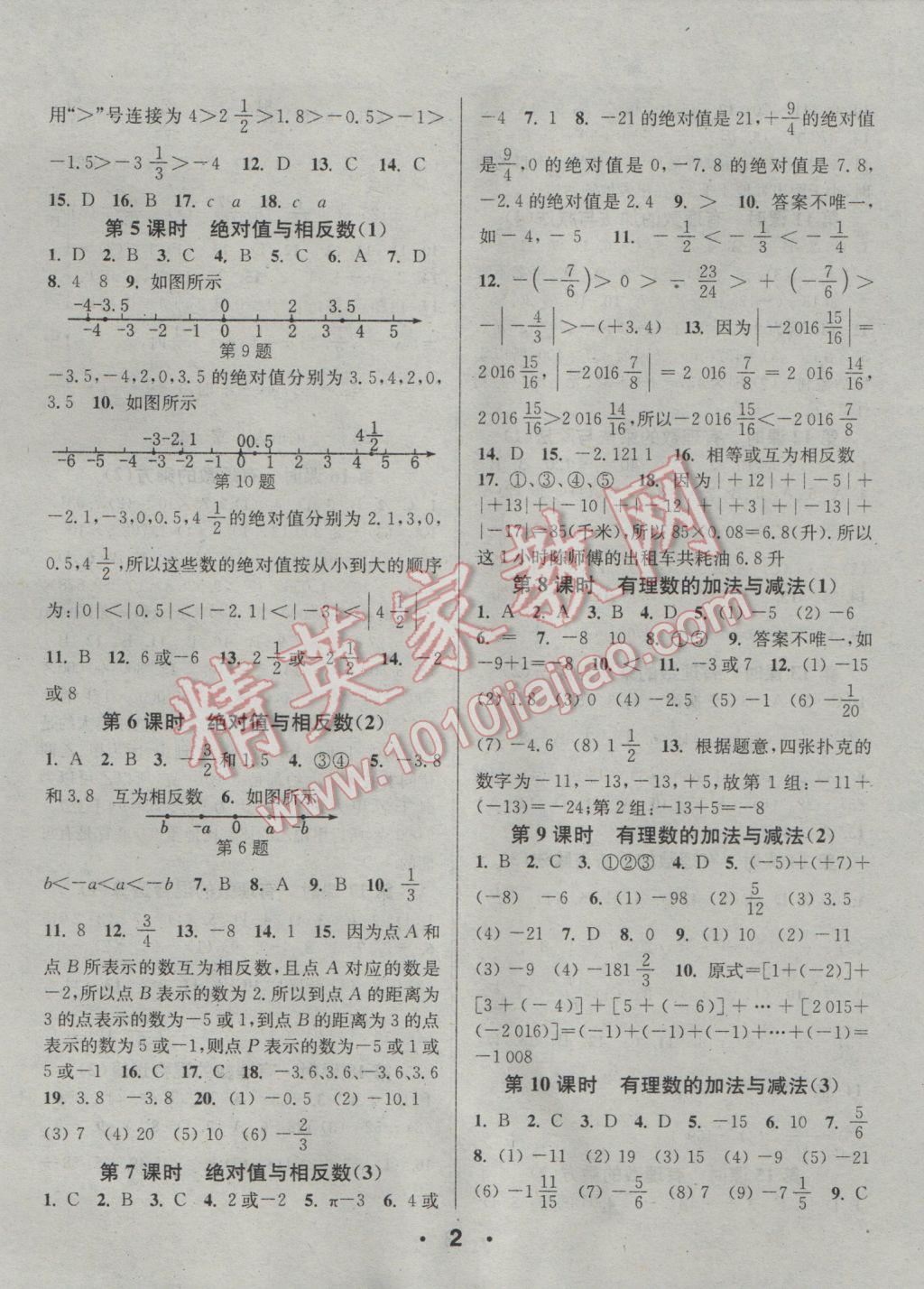 2016年通城學(xué)典小題精練七年級(jí)數(shù)學(xué)上冊(cè)蘇科版 參考答案第2頁(yè)