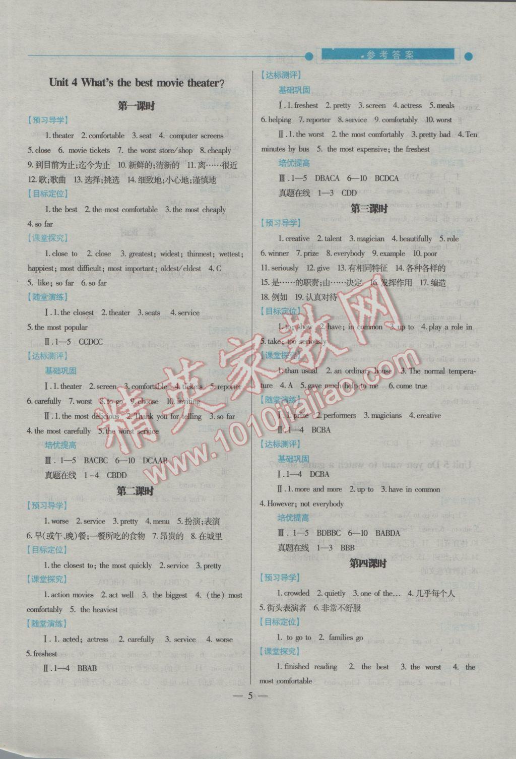 2016年绩优学案八年级英语上册人教版 参考答案第5页