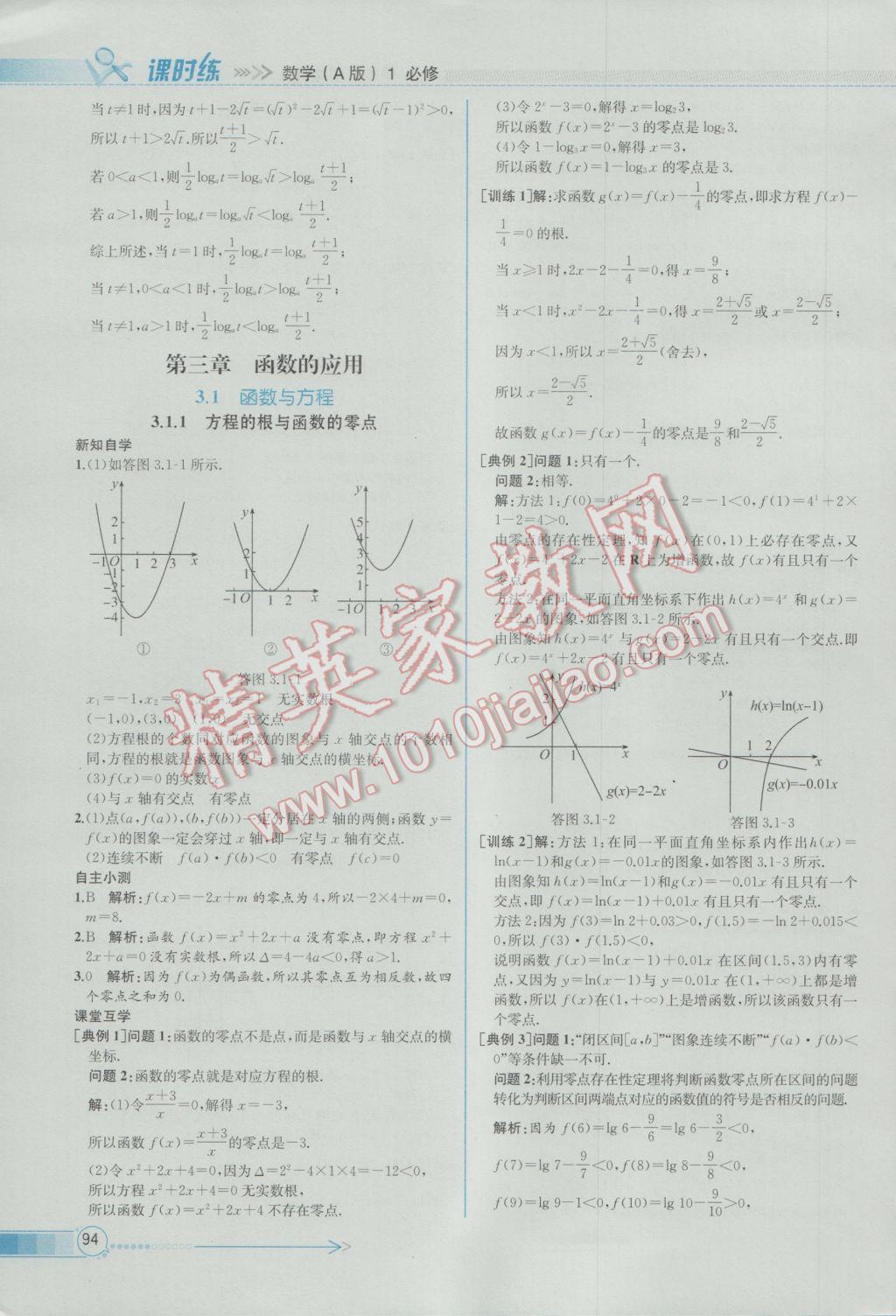 2016年同步導(dǎo)學(xué)案課時練數(shù)學(xué)必修1人教A版 參考答案第26頁