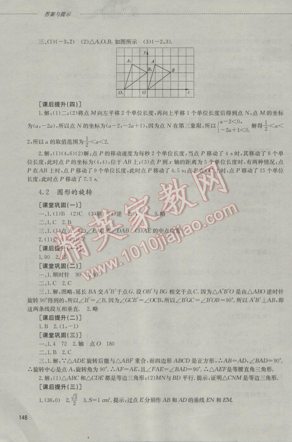 2016年同步训练八年级数学上册山东文艺出版社 参考答案第9页