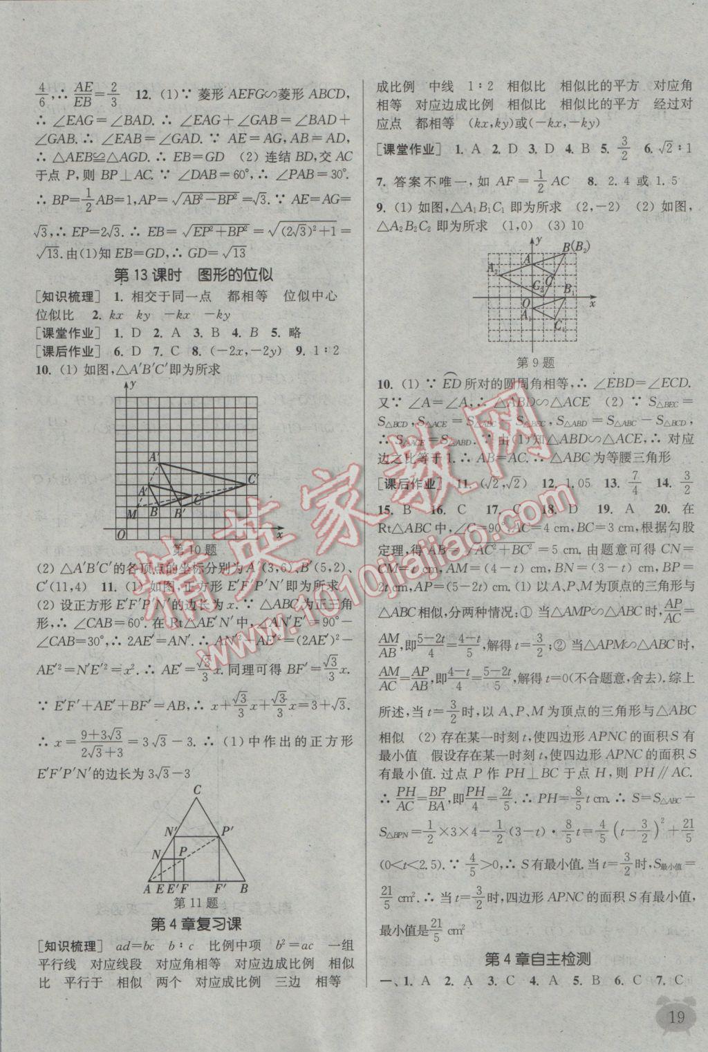 2016年通城學(xué)典課時(shí)作業(yè)本九年級(jí)數(shù)學(xué)全一冊(cè)浙教版 參考答案第18頁(yè)