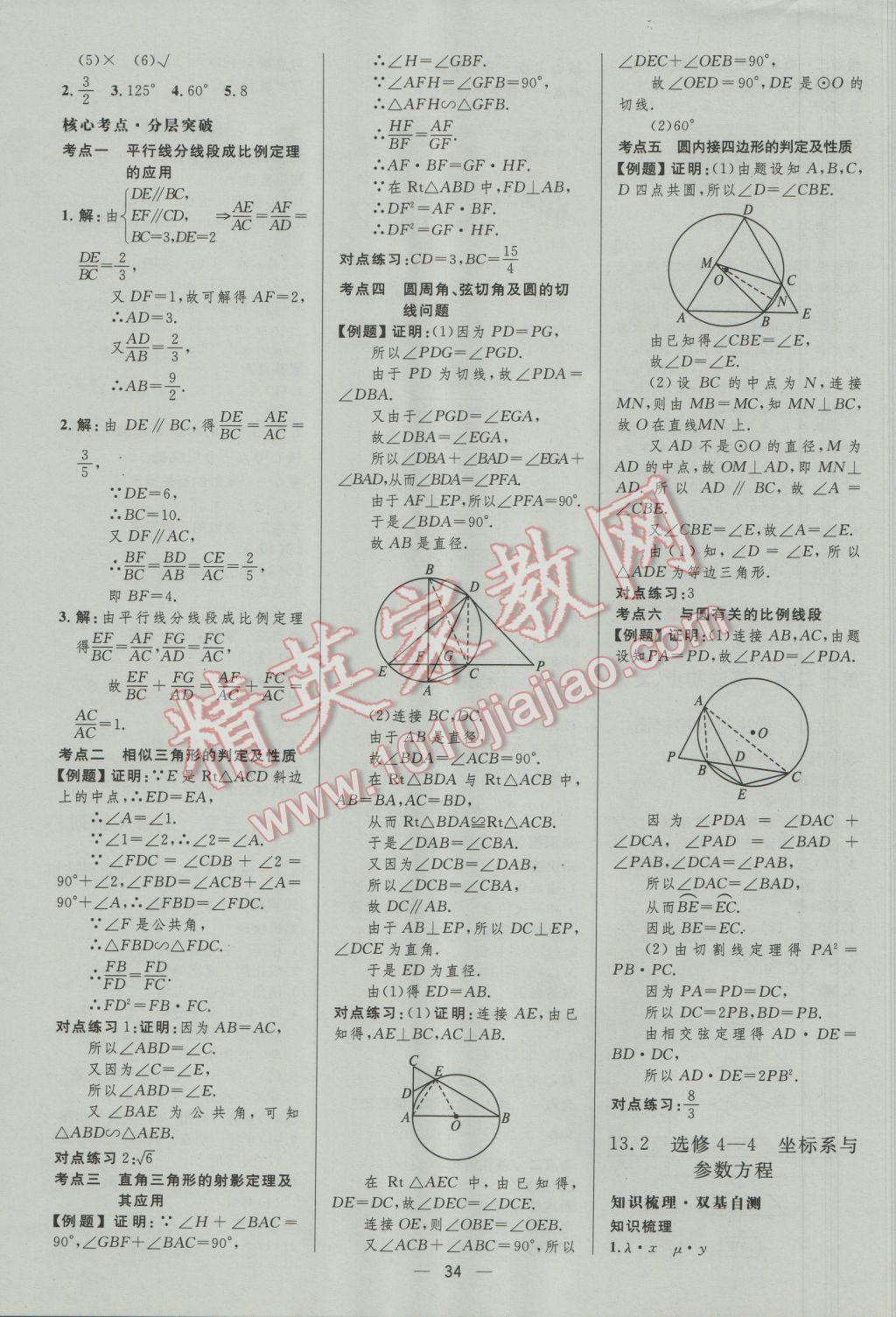 2017年高中總復(fù)習(xí)優(yōu)化設(shè)計文科數(shù)學(xué)人教A版 參考答案第34頁