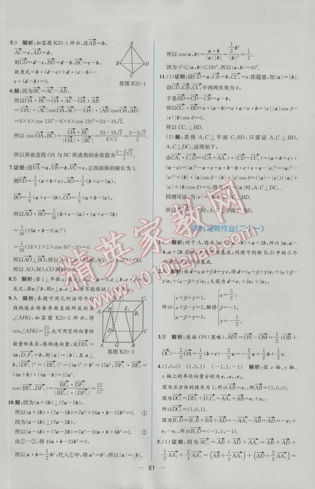 2016年同步導(dǎo)學(xué)案課時練數(shù)學(xué)選修2-1人教A版 學(xué)考評價作業(yè)答案第69頁