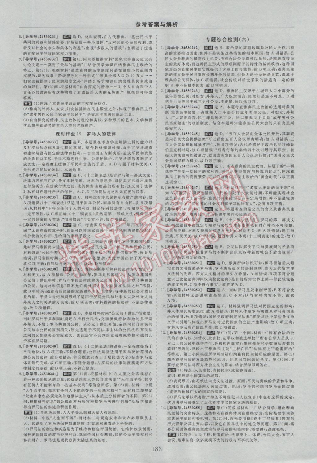 2016年新課程成長資源高中歷史必修1人民版 參考答案第19頁