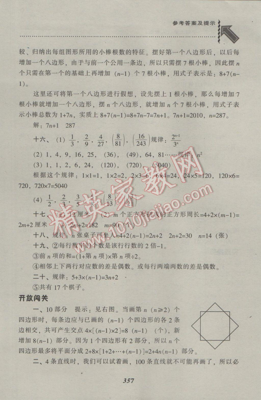 2016年尖子生题库六年级数学上册人教版 参考答案第53页