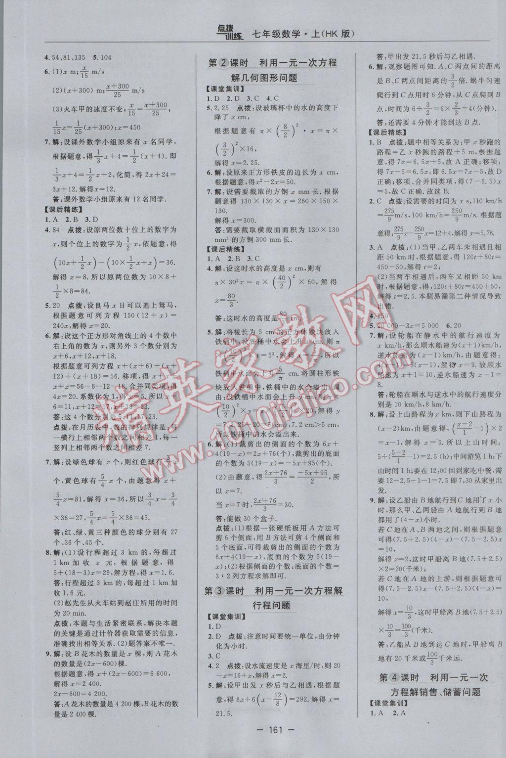 2016年點撥訓練七年級數(shù)學上冊滬科版 參考答案第17頁