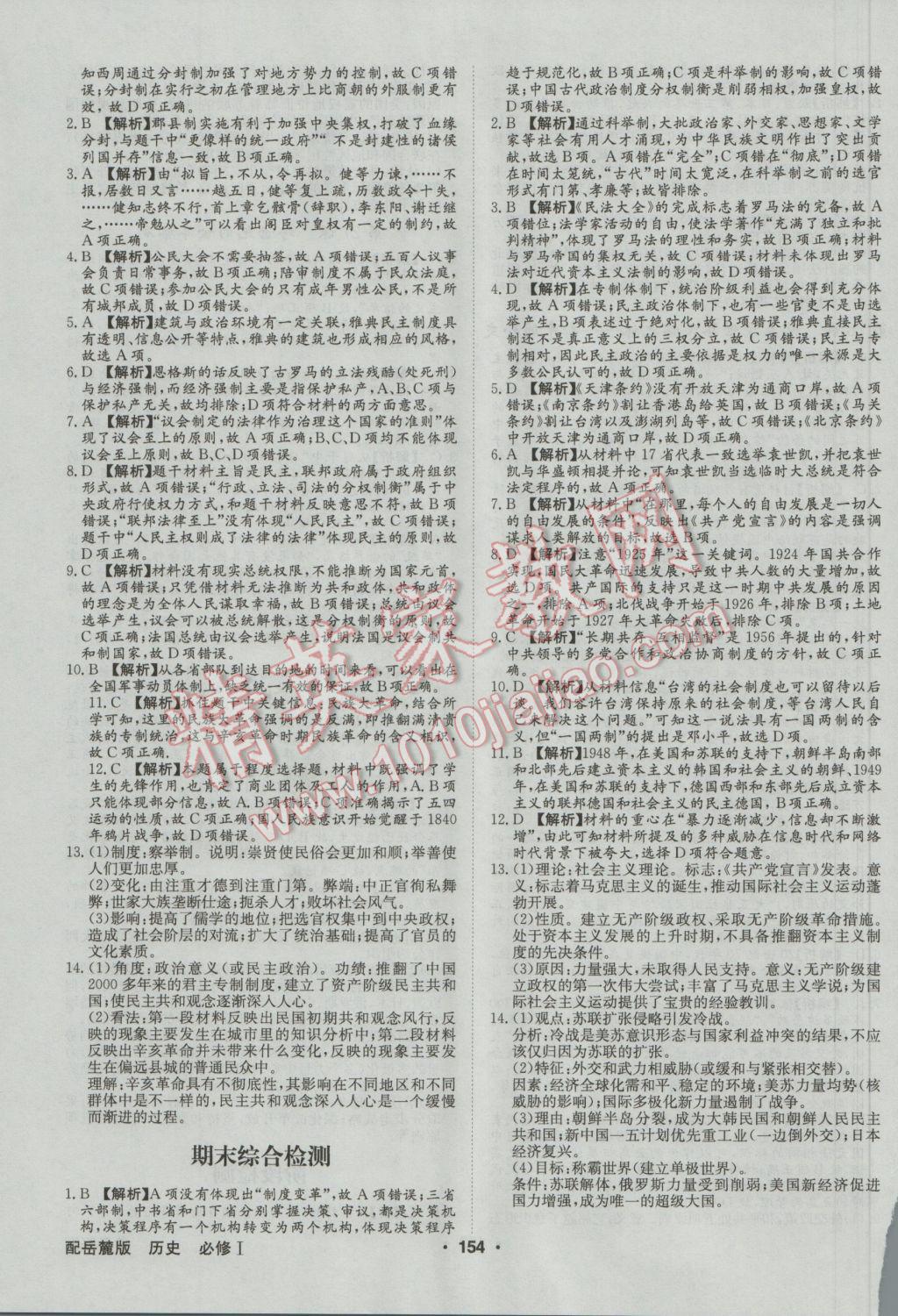 高中新課標(biāo)同步用書全優(yōu)課堂歷史必修1岳麓版 參考答案第20頁