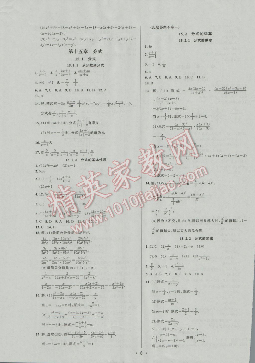 2016年99加1活页卷八年级数学上册人教版 参考答案第8页