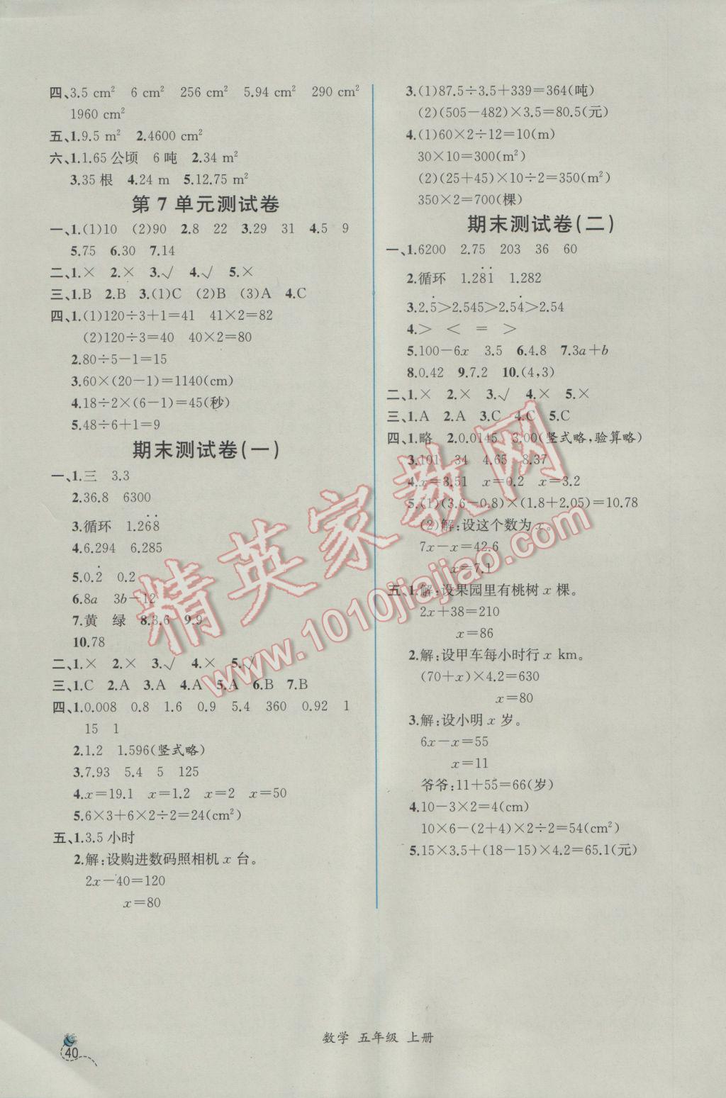 2016年同步导学案课时练五年级数学上册人教版 参考答案第14页