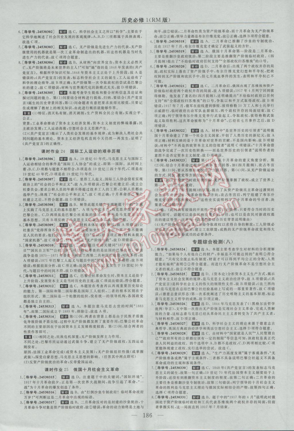 2016年新課程成長資源高中歷史必修1人民版 參考答案第22頁