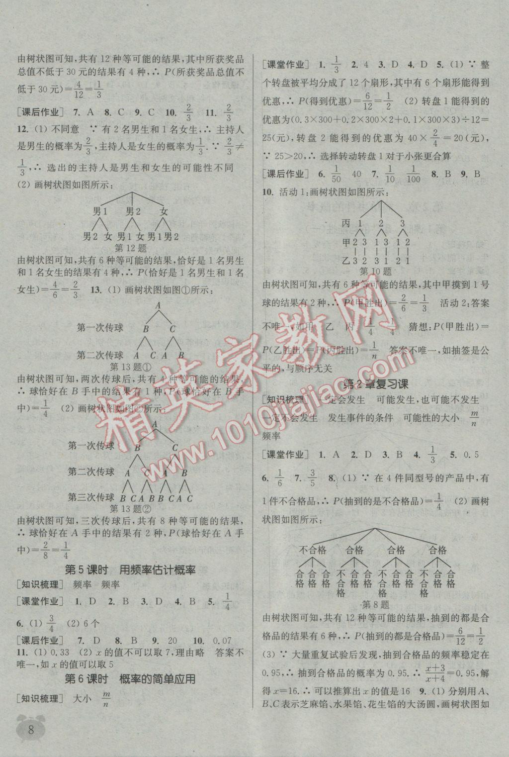 2016年通城學(xué)典課時(shí)作業(yè)本九年級數(shù)學(xué)全一冊浙教版 參考答案第7頁