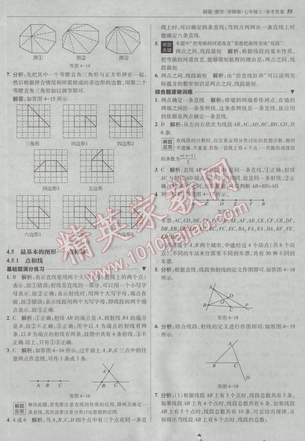 2016年北大綠卡刷題七年級數(shù)學(xué)上冊華師大版 參考答案第26頁