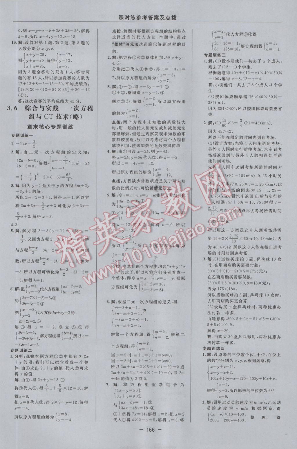 2016年點撥訓練七年級數(shù)學上冊滬科版 參考答案第23頁