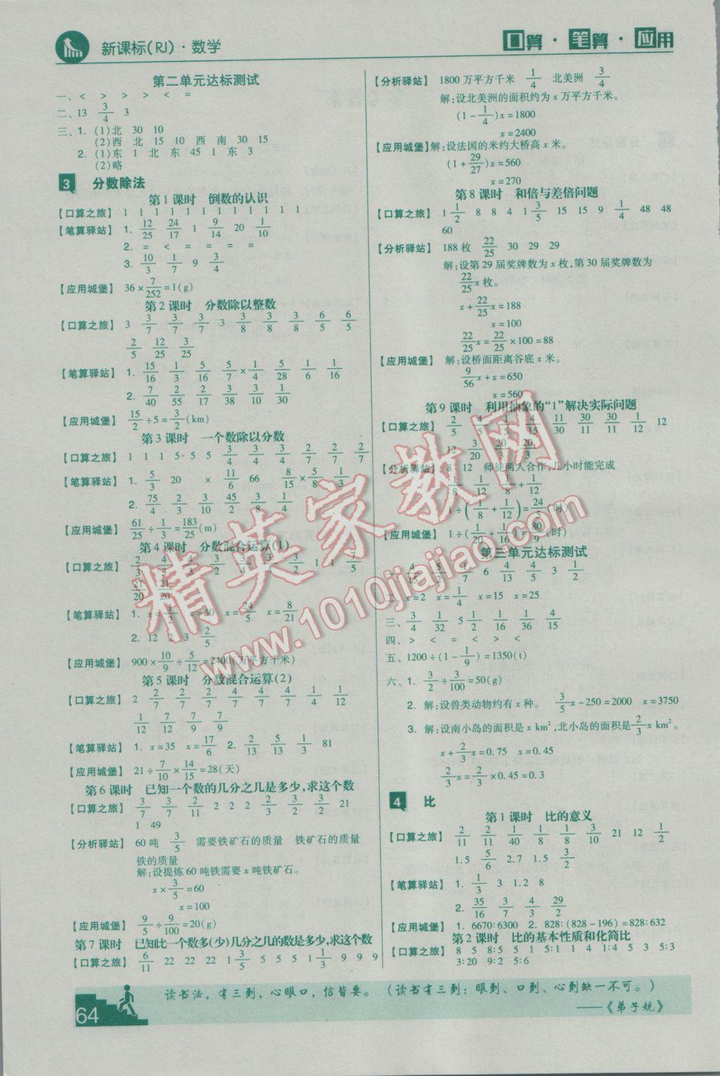 2016年階梯計(jì)算六年級(jí)上冊人教版 參考答案第1頁