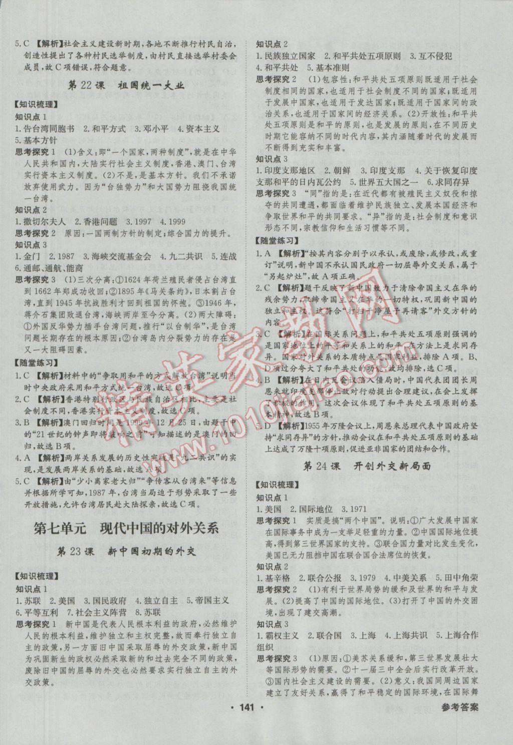 高中新課標同步用書全優(yōu)課堂歷史必修1人教版 參考答案第11頁