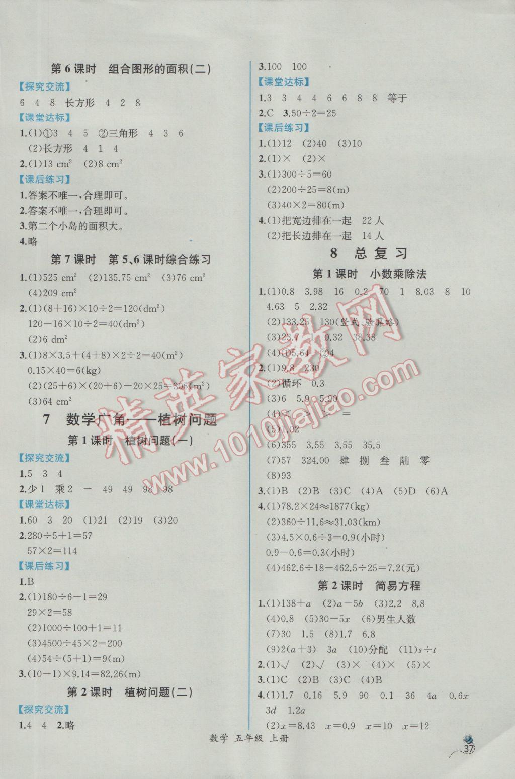 2016年同步导学案课时练五年级数学上册人教版 参考答案第11页