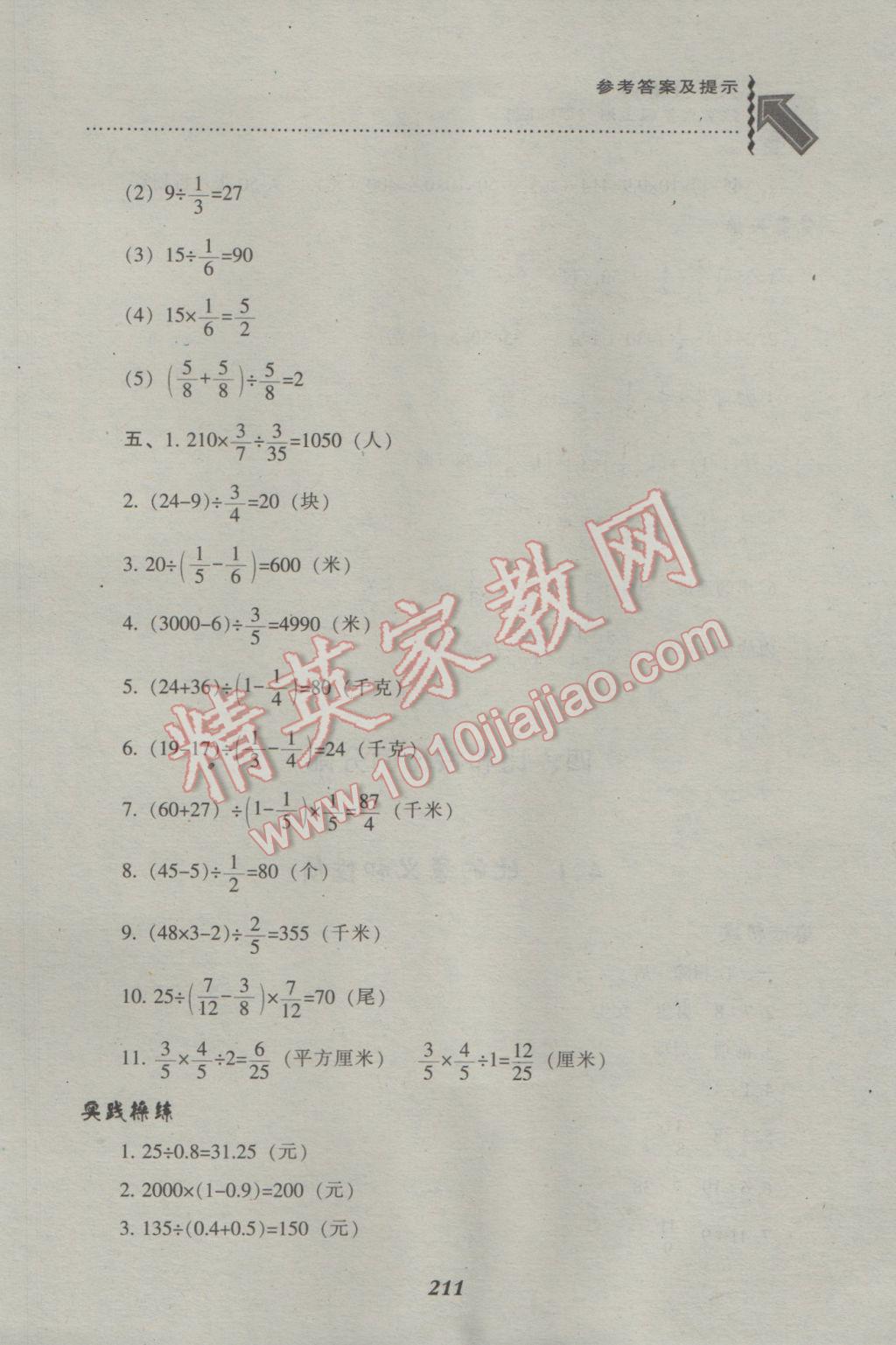 2016年尖子生題庫六年級數(shù)學上冊西師大版 參考答案第16頁