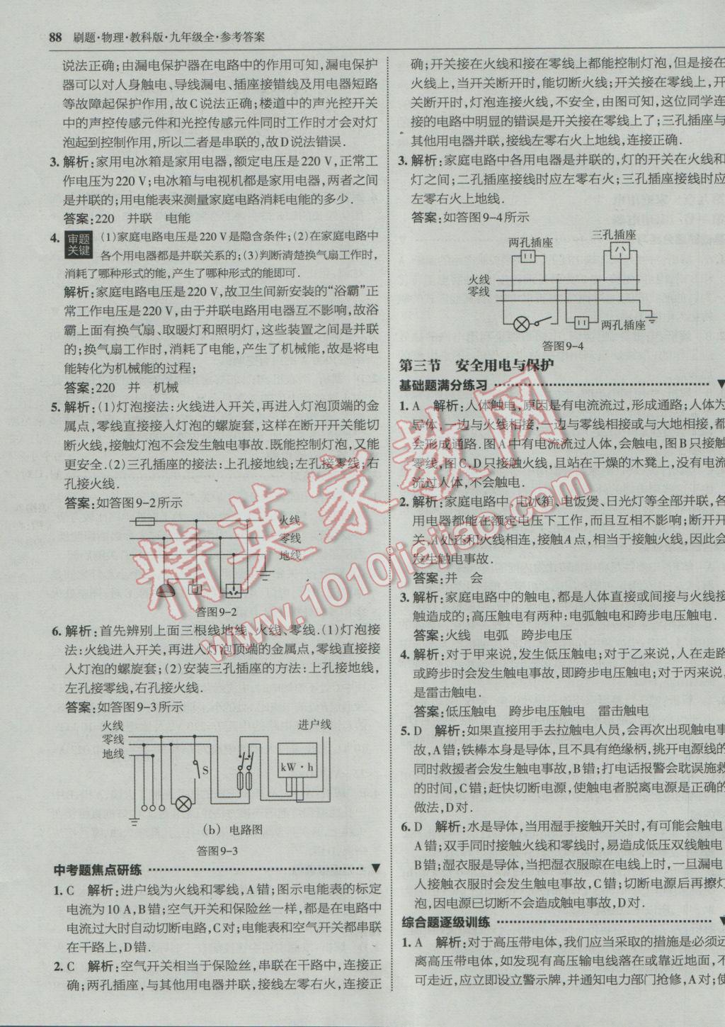 2016年北大绿卡刷题九年级物理全一册教科版 参考答案第35页