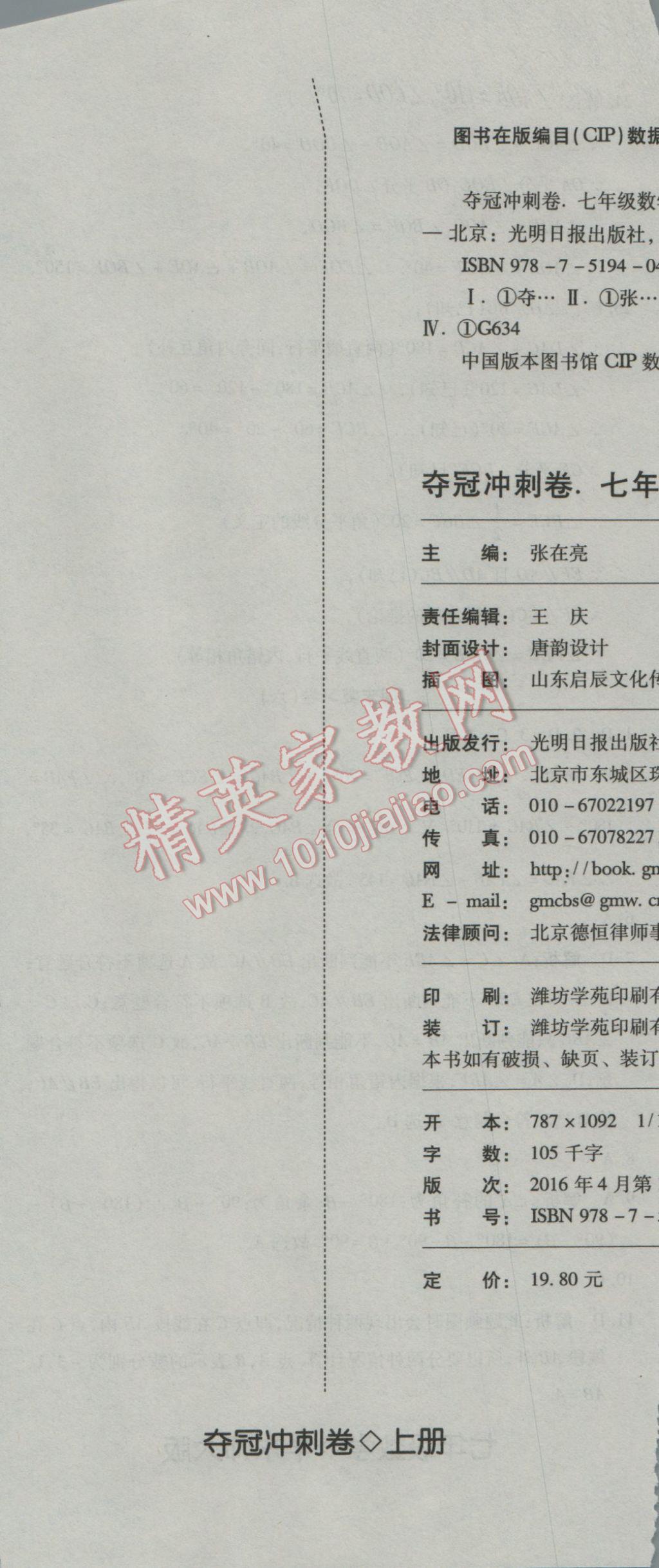 2016年奪冠沖刺卷七年級數(shù)學(xué)上冊華東師大版 參考答案第29頁