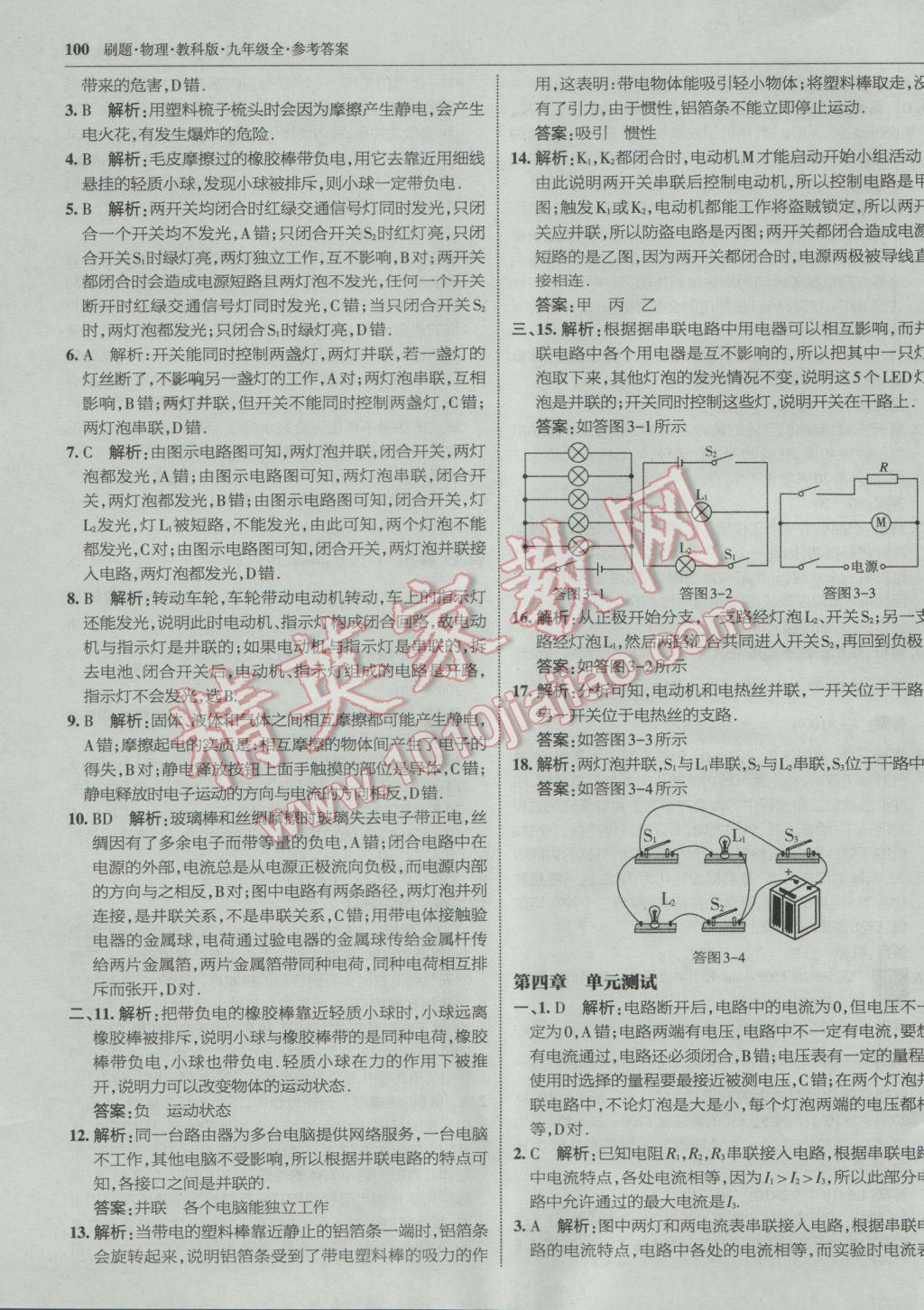 2016年北大绿卡刷题九年级物理全一册教科版 参考答案第47页