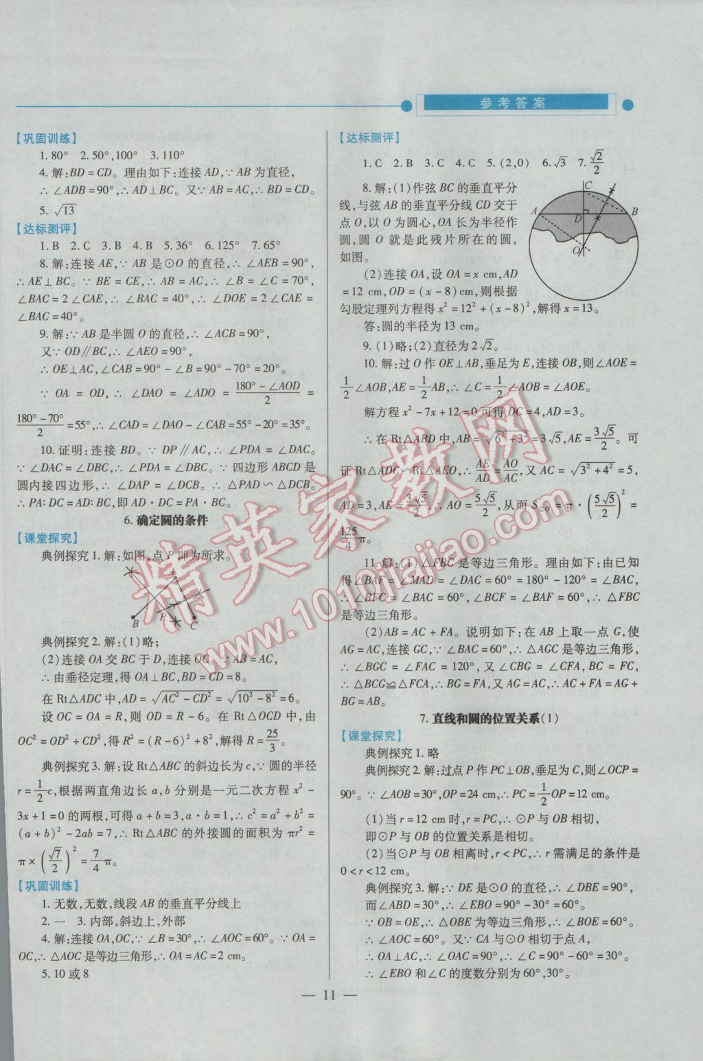 2016年績優(yōu)學(xué)案九年級數(shù)學(xué)上下冊合訂本北師大版 下冊答案第33頁