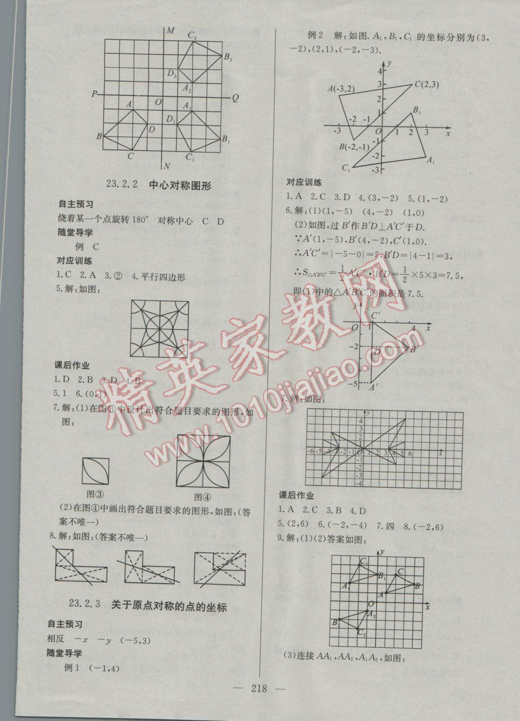 2016年名師三導學練考九年級數(shù)學全一冊人教版 參考答案第12頁